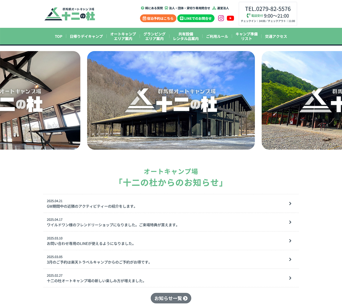 株式会社G.K.Works 様 / 十二の杜オートキャンプ場