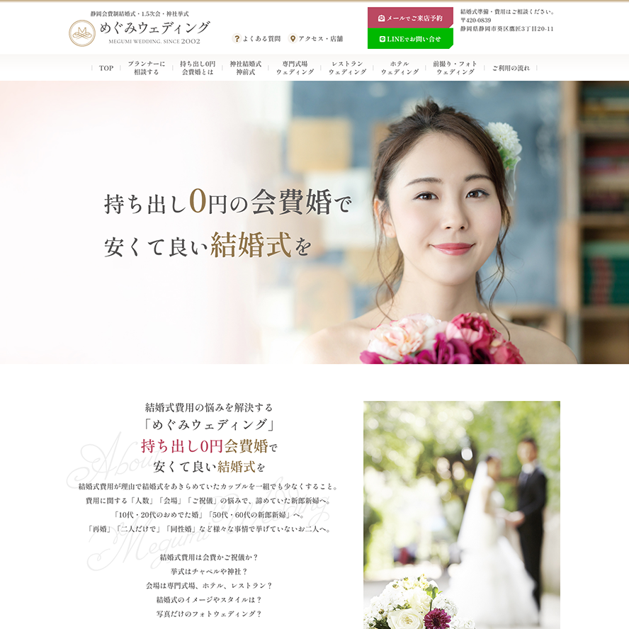結婚式プロデュース「めぐみウェディング」